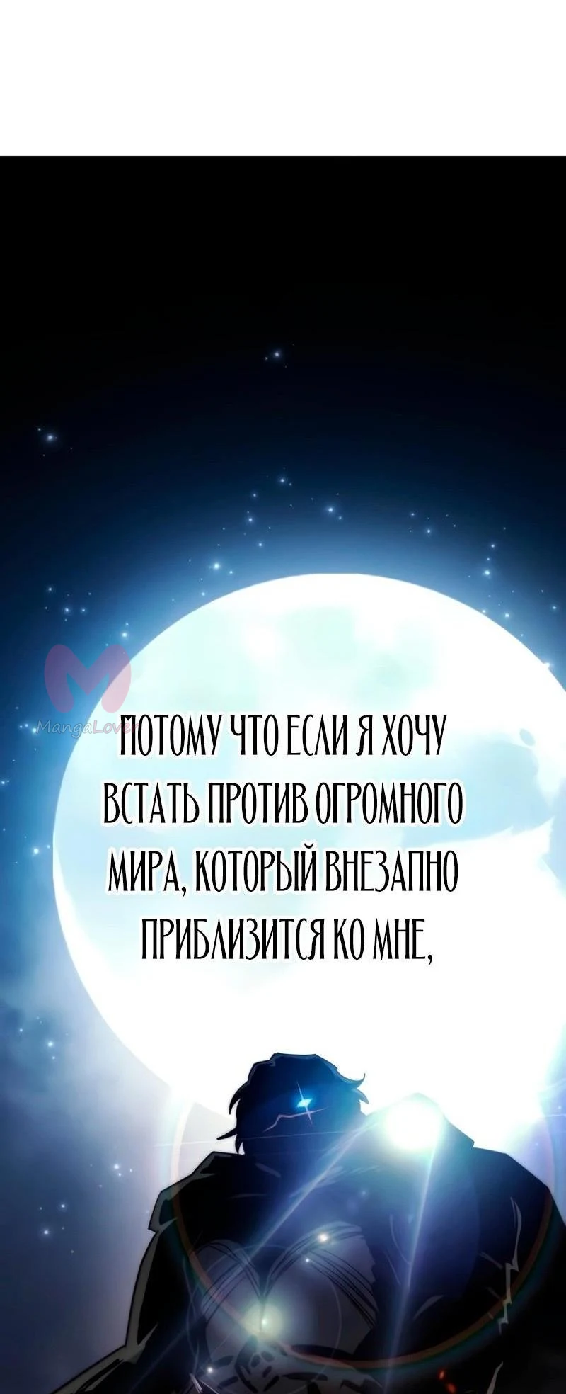 Звёздный мастер меча — Глава 55, страница 61