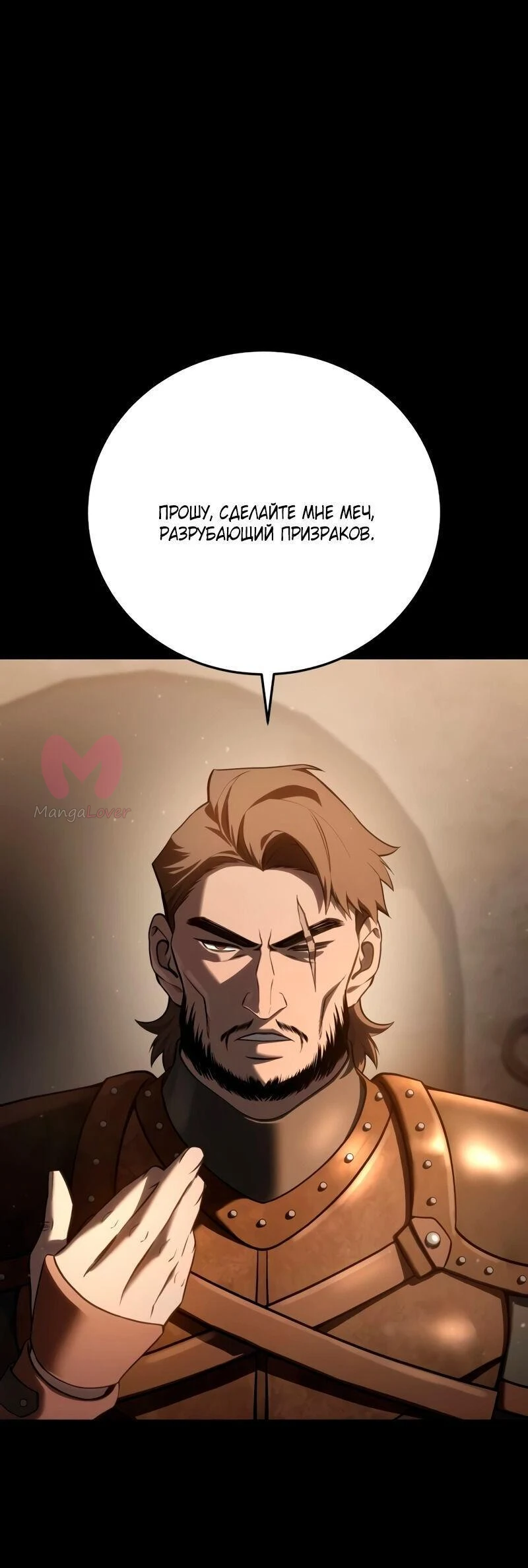 Звёздный мастер меча — Глава 57, страница 1