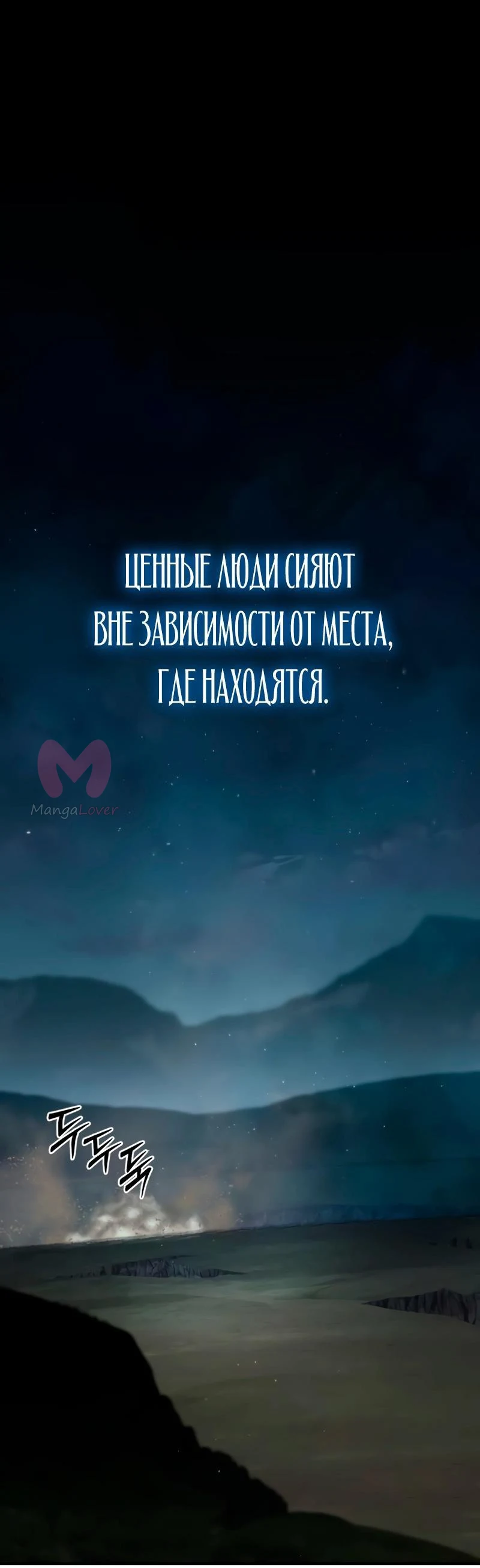 Звёздный мастер меча — Глава 59, страница 1
