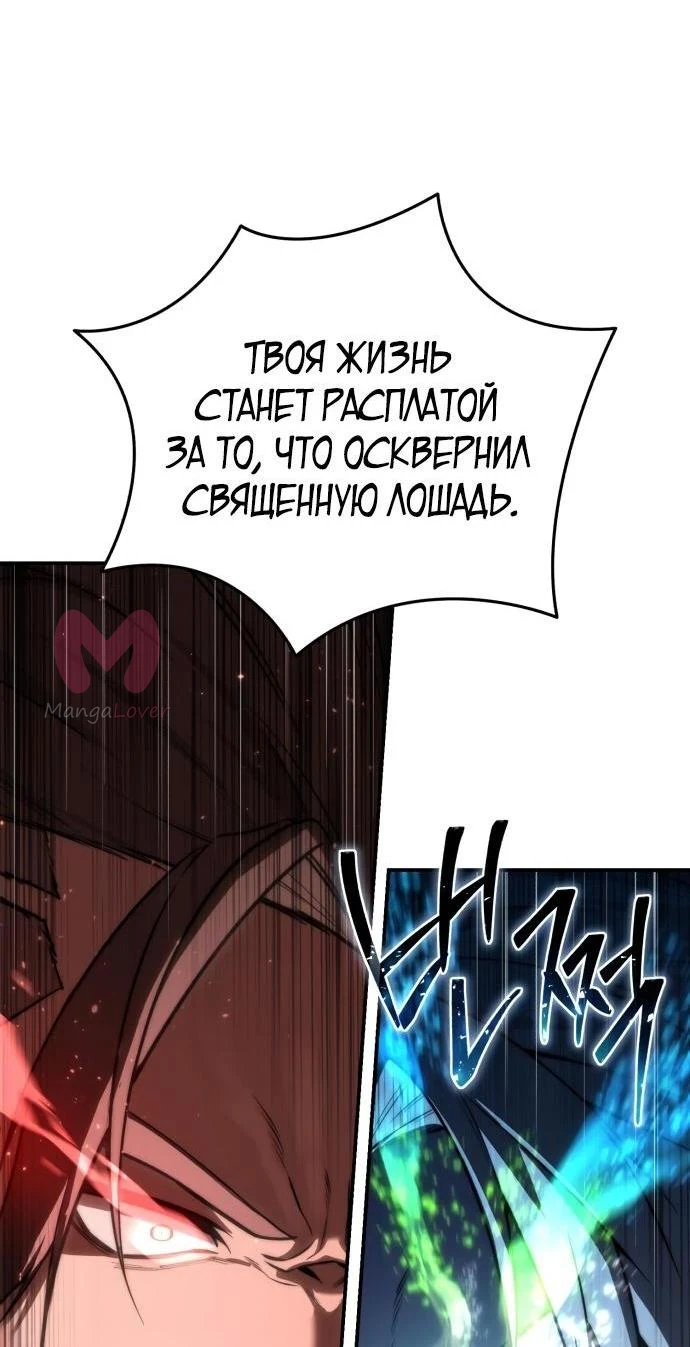 Звёздный мастер меча — Глава 61, страница 92