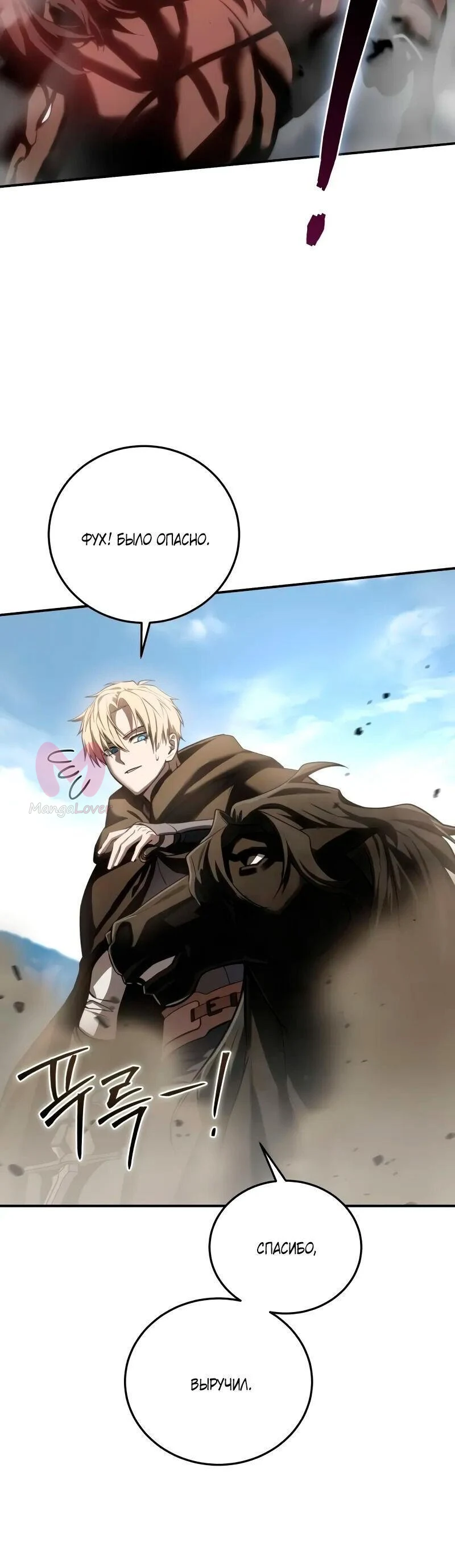 Звёздный мастер меча — Глава 62, страница 15