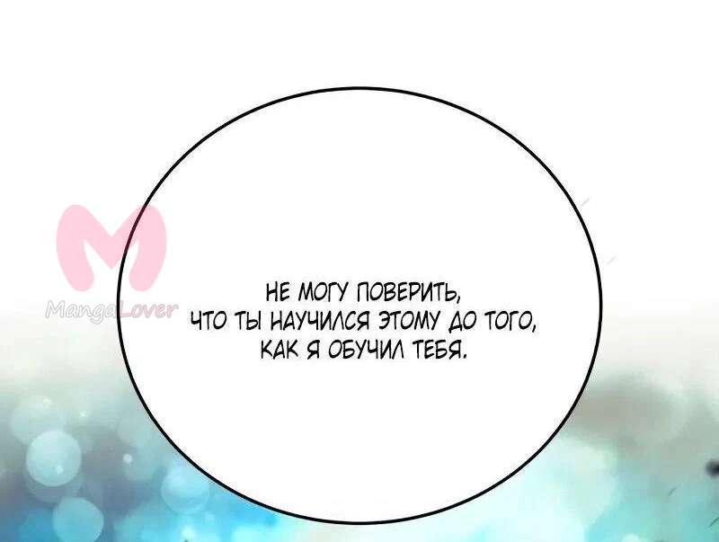 Звёздный мастер меча — Глава 62, страница 67