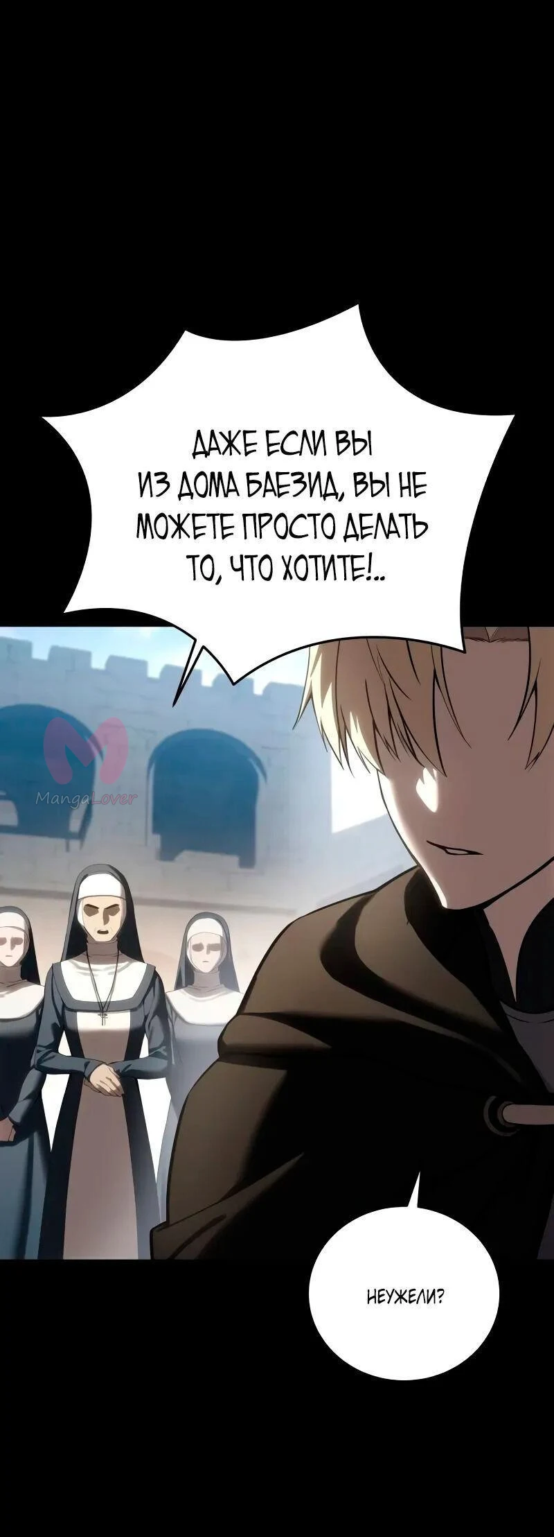 Звёздный мастер меча — Глава 62, страница 76