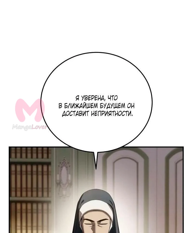 Звёздный мастер меча — Глава 62, страница 81