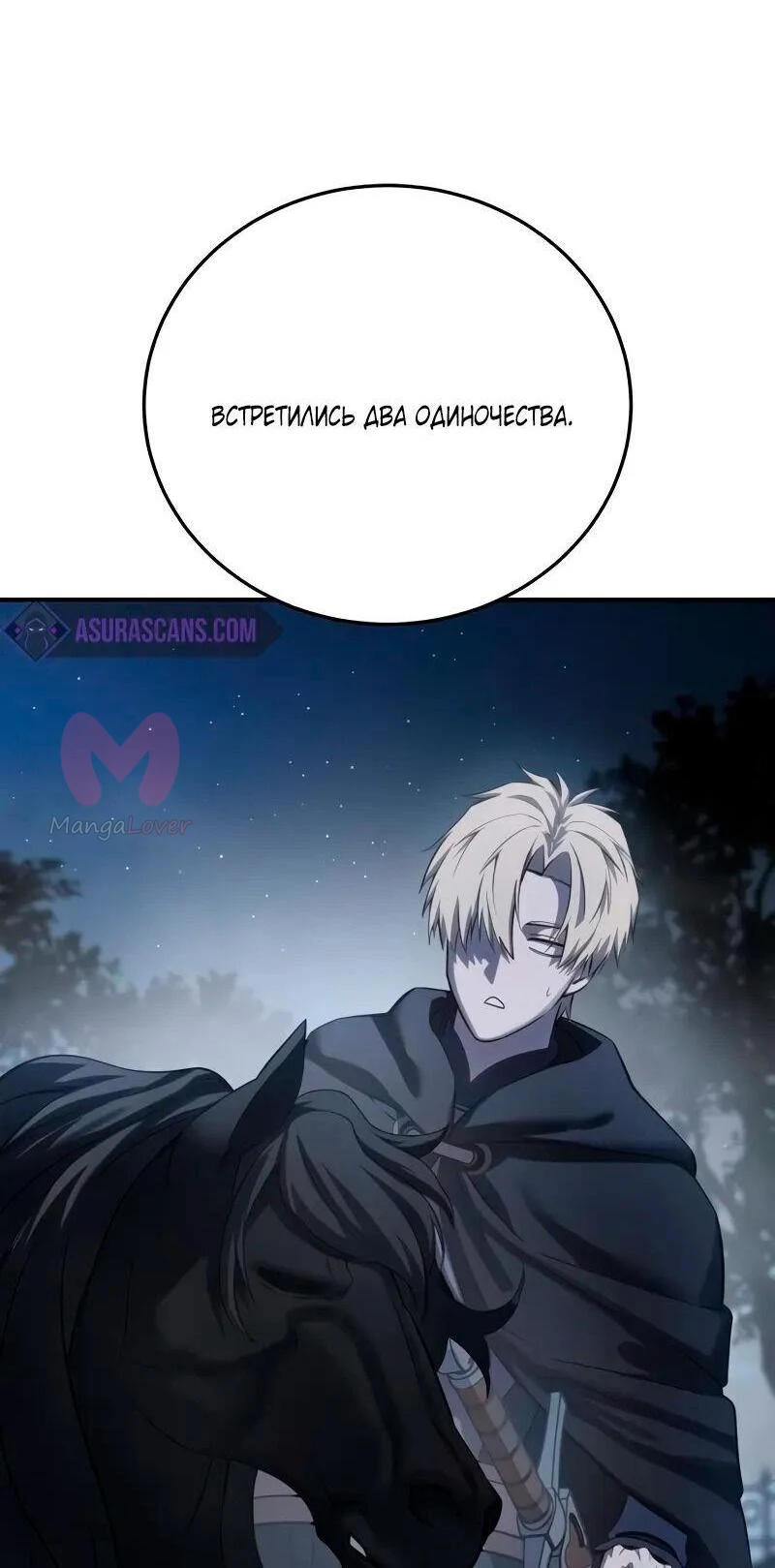 Звёздный мастер меча — Глава 63, страница 96
