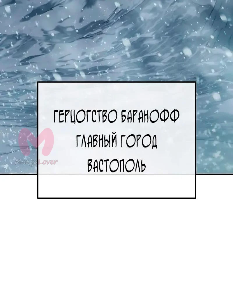 Звёздный мастер меча — Глава 64, страница 79
