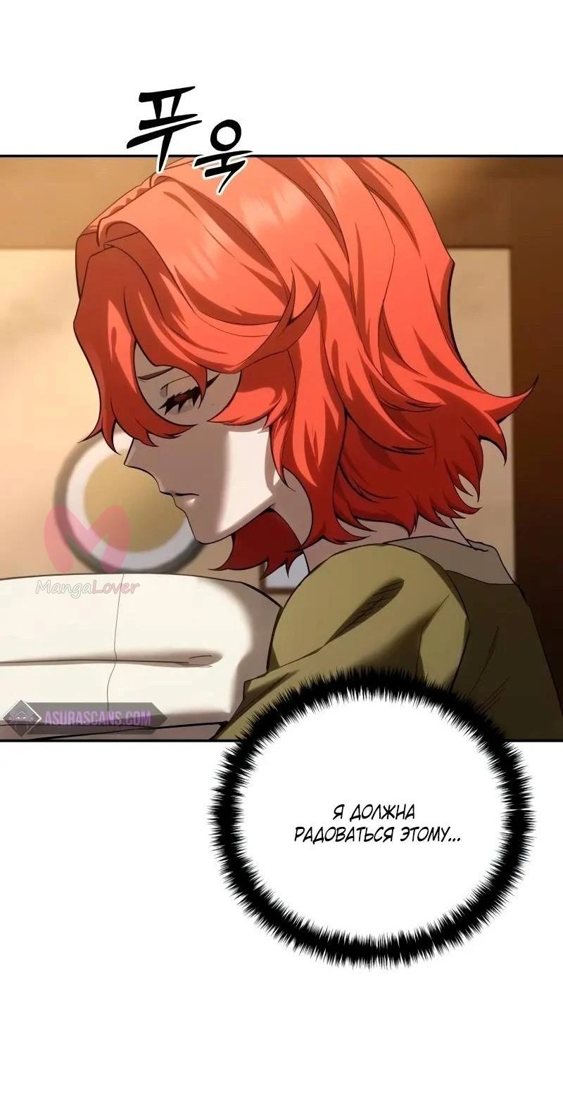 Звёздный мастер меча — Глава 65, страница 11