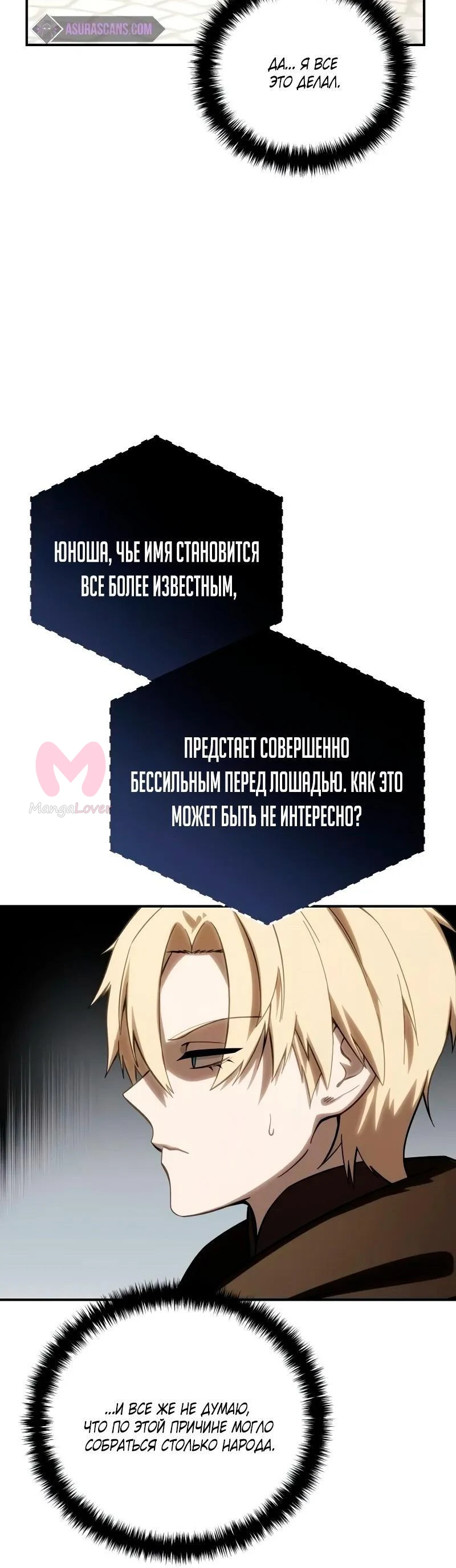 Звёздный мастер меча — Глава 65, страница 61