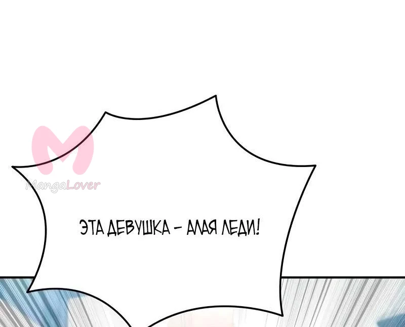Звёздный мастер меча — Глава 65, страница 84