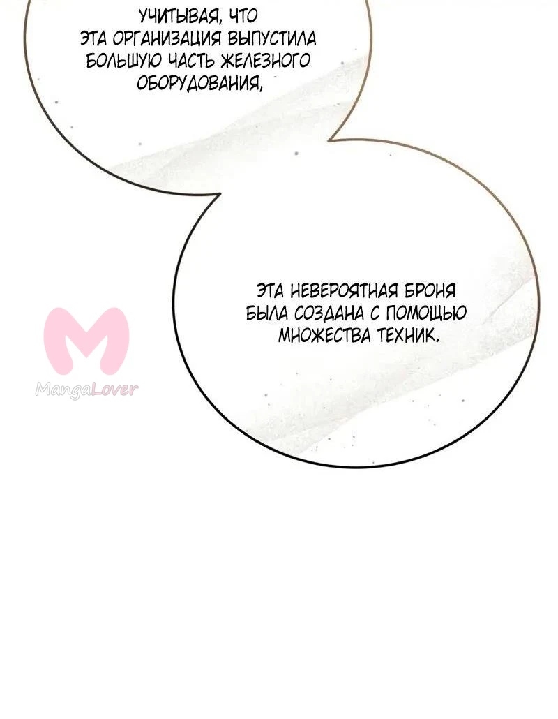 Звёздный мастер меча — Глава 67, страница 21