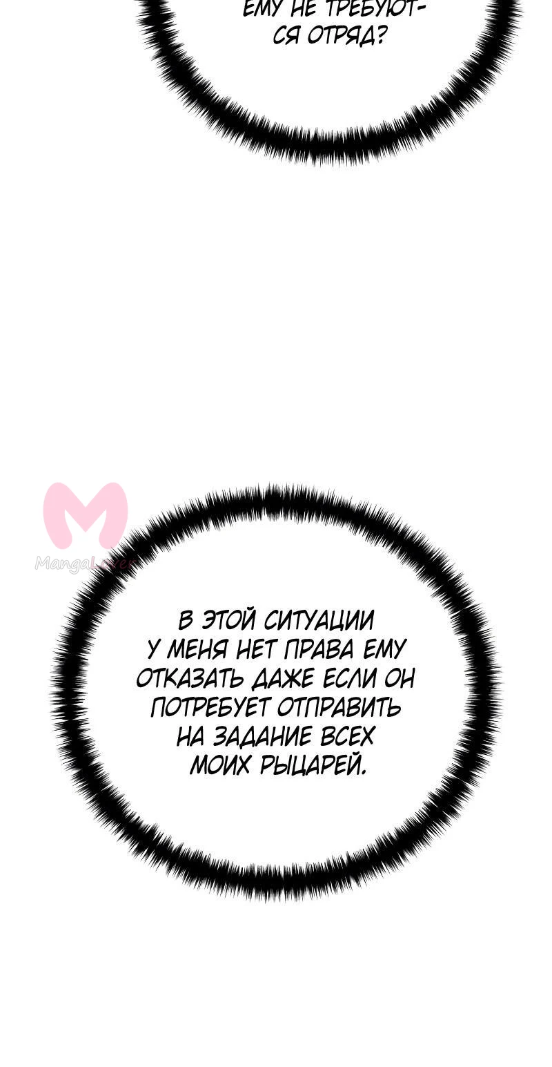 Звёздный мастер меча — Глава 68, страница 16
