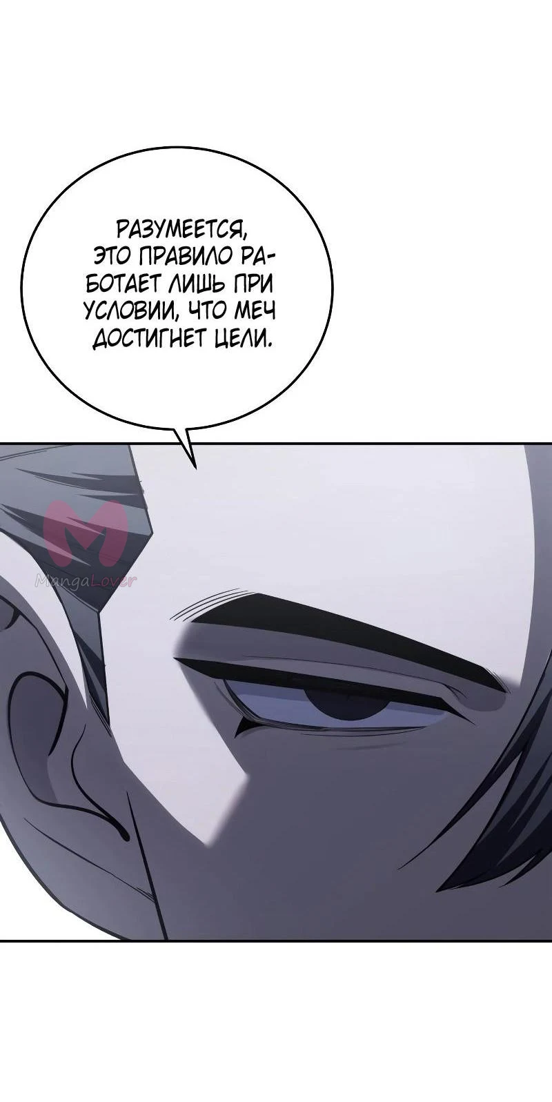 Звёздный мастер меча — Глава 68, страница 18