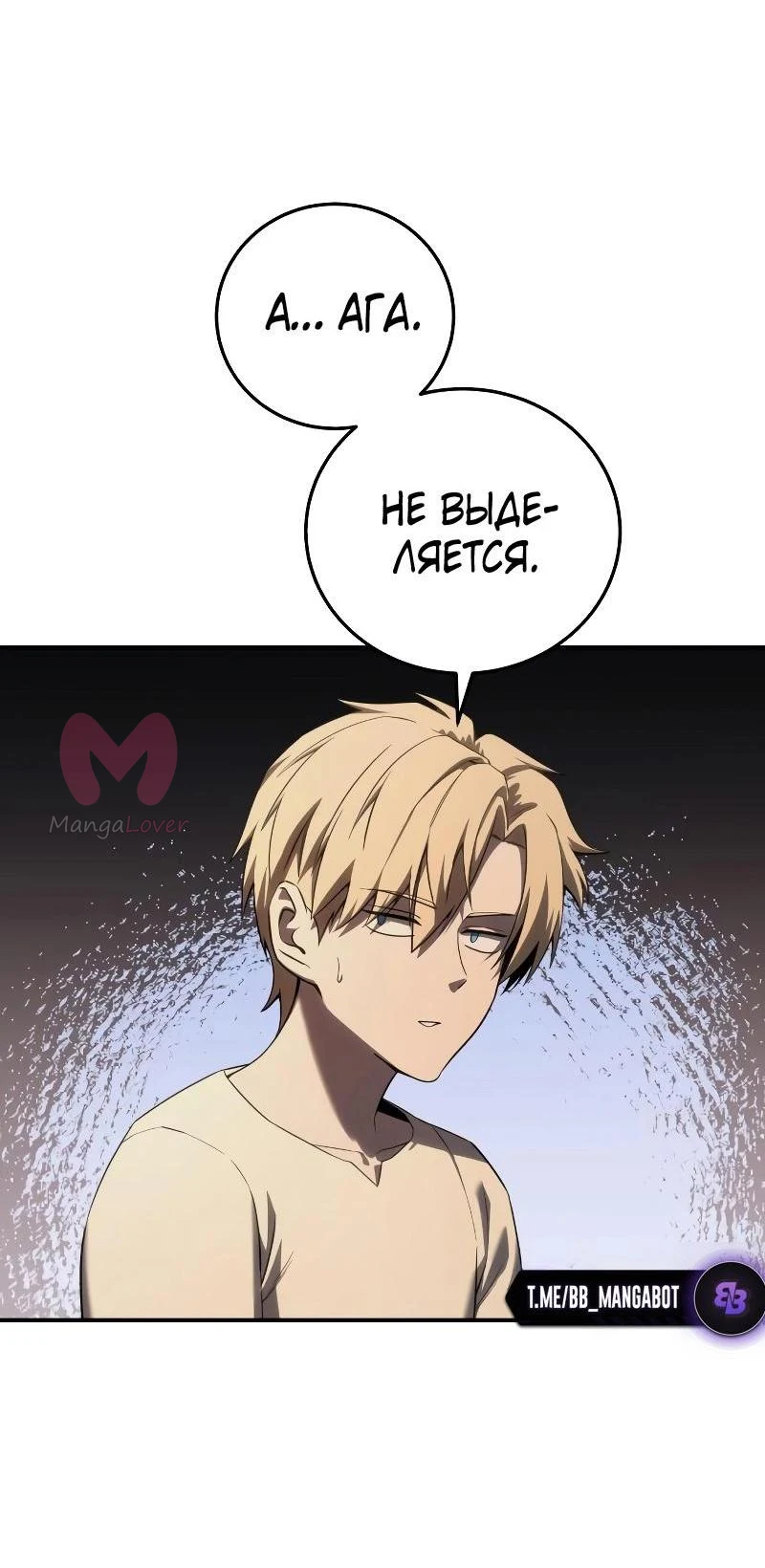 Звёздный мастер меча — Глава 68, страница 45