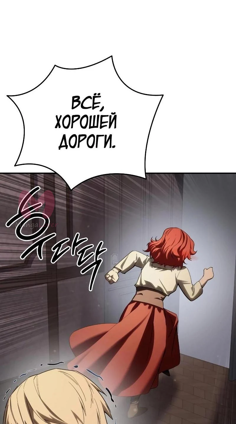 Звёздный мастер меча — Глава 68, страница 57