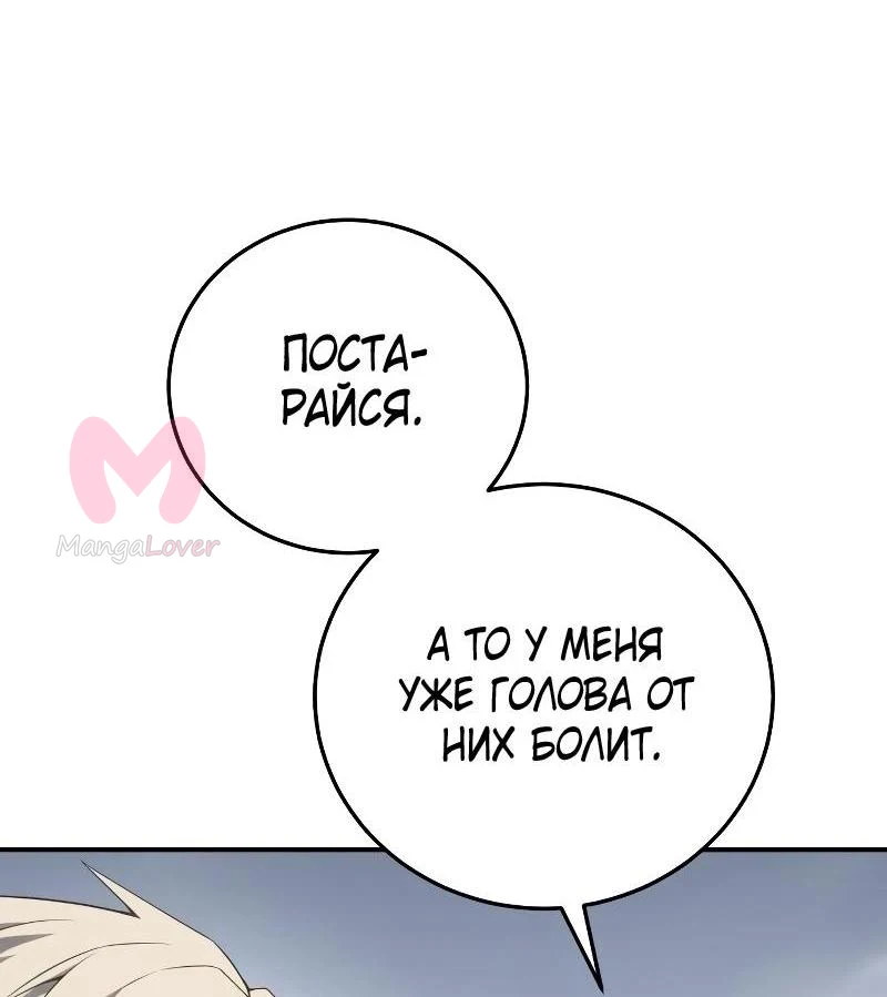 Звёздный мастер меча — Глава 68, страница 72