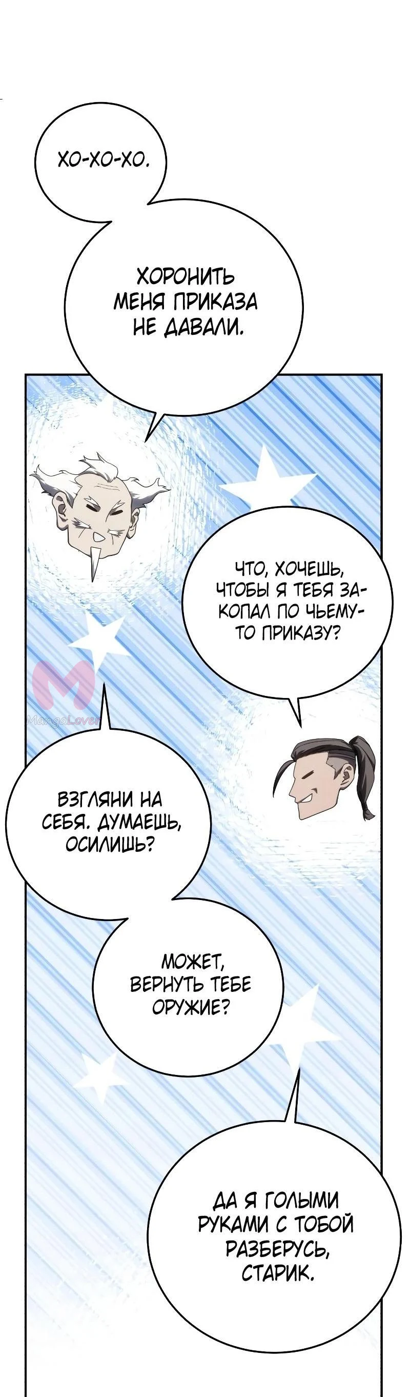 Звёздный мастер меча — Глава 68, страница 76