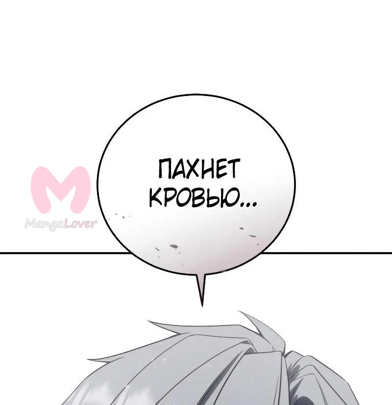 Звёздный мастер меча — Глава 68, страница 81