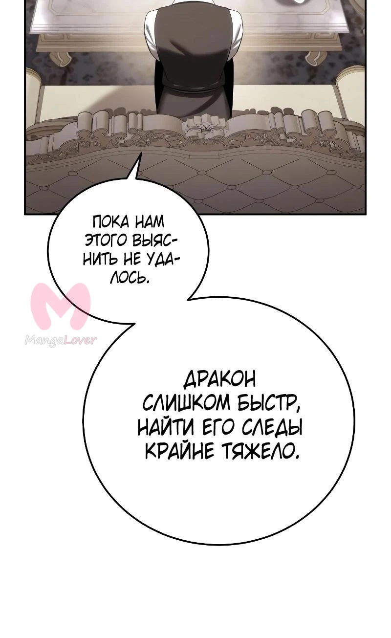 Звёздный мастер меча — Глава 68, страница 9