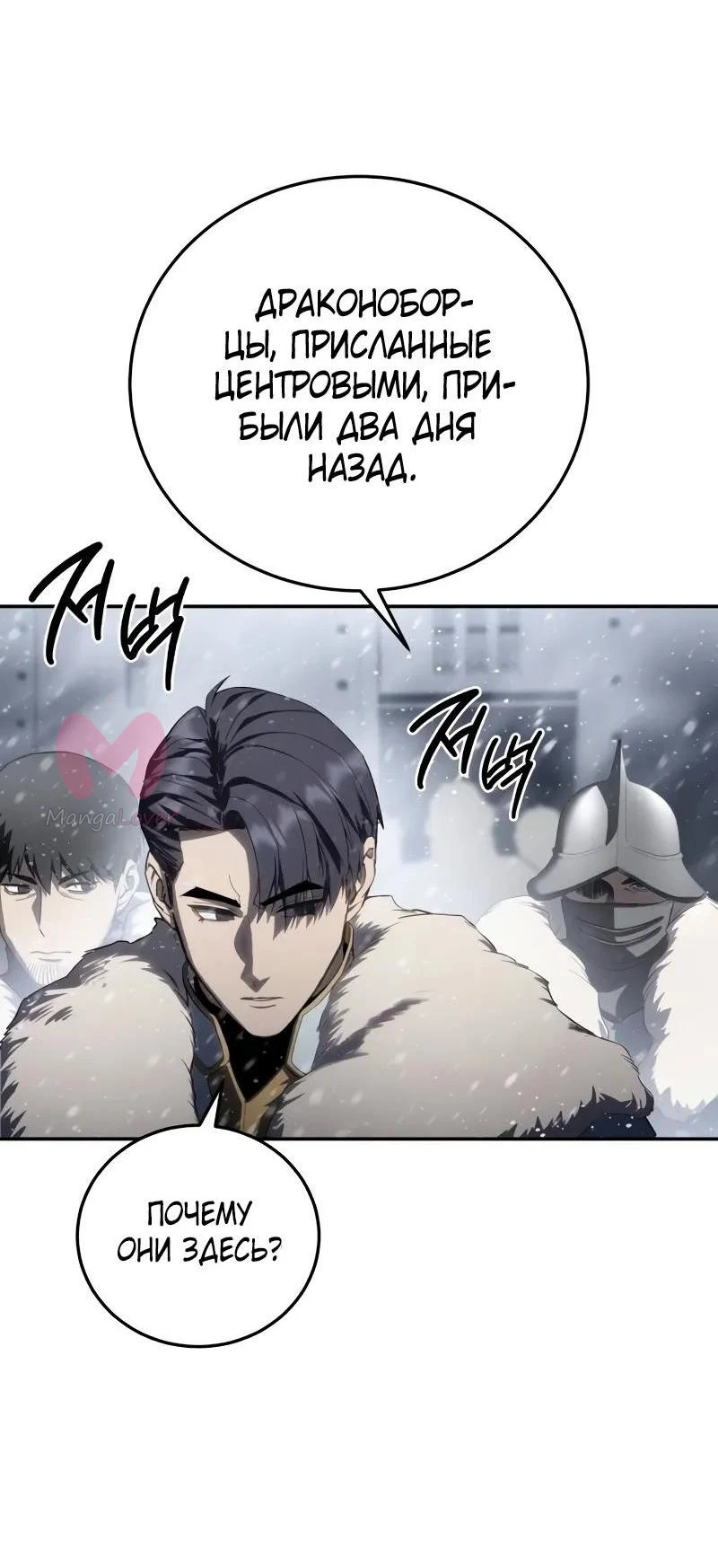 Звёздный мастер меча — Глава 69, страница 19