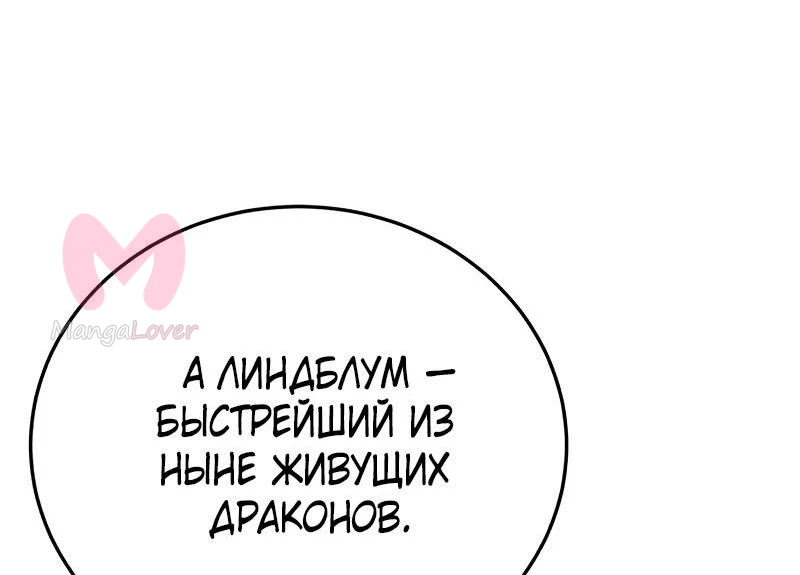 Звёздный мастер меча — Глава 69, страница 56