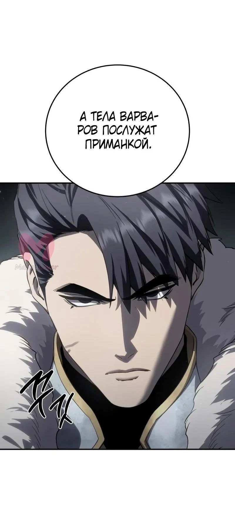 Звёздный мастер меча — Глава 69, страница 58