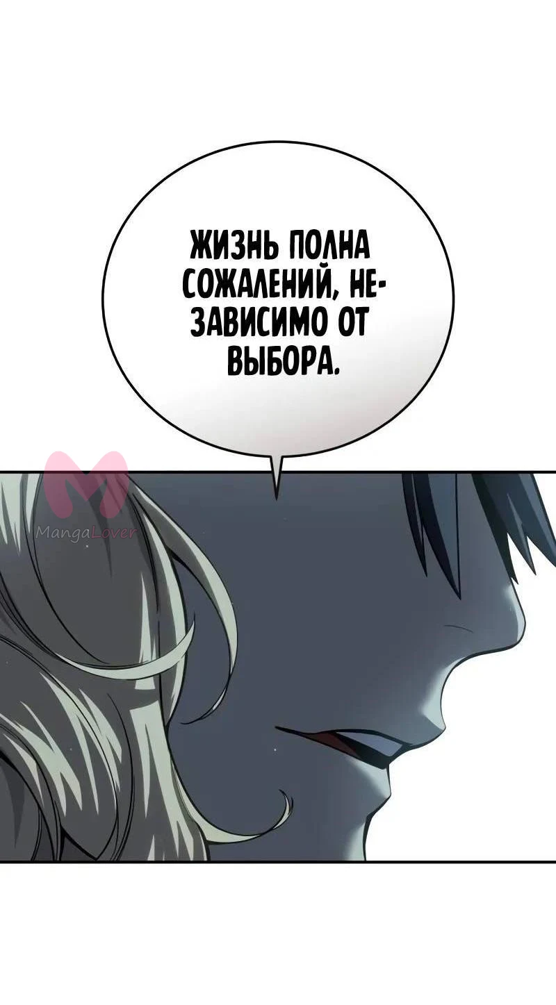 Звёздный мастер меча — Глава 70, страница 26