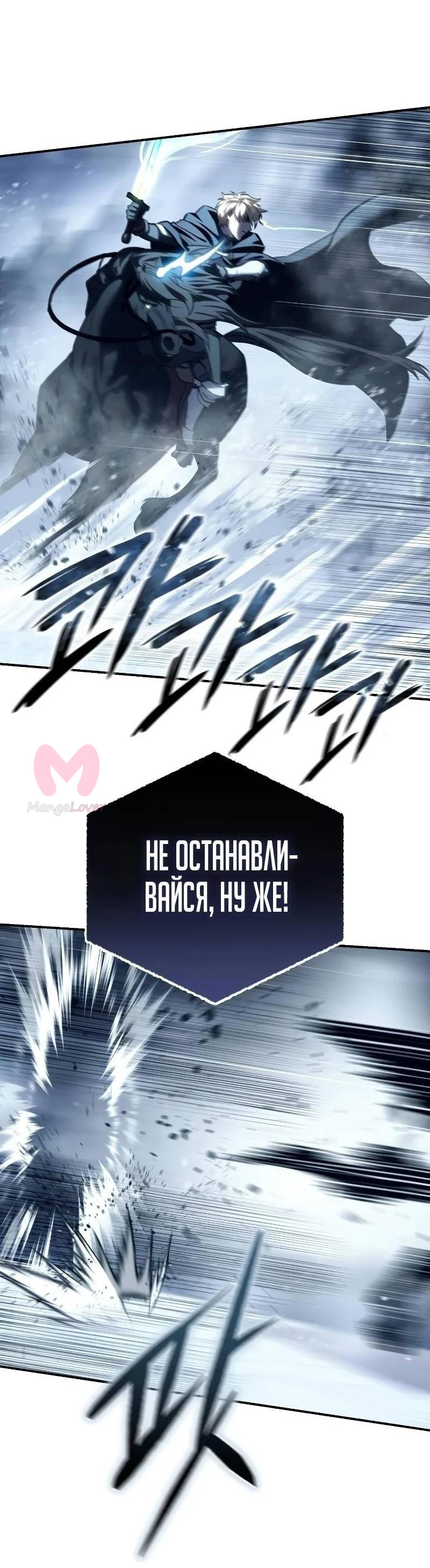 Звёздный мастер меча — Глава 73, страница 88