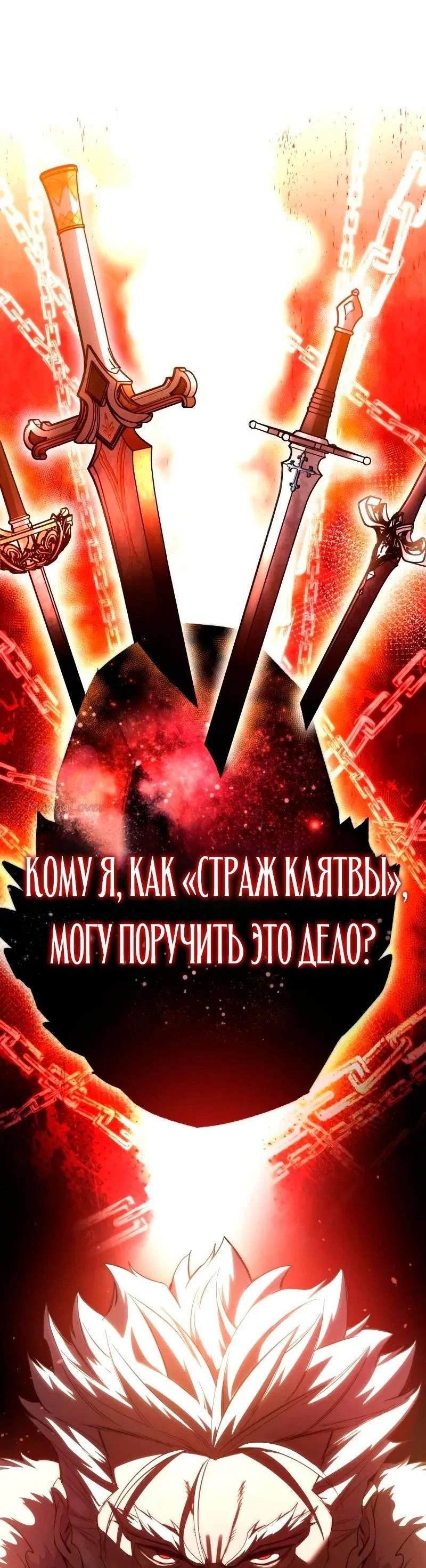Звёздный мастер меча — Глава 75, страница 29