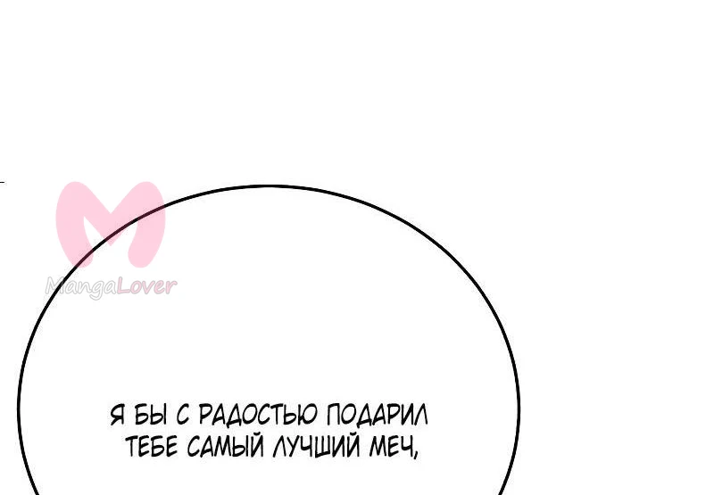 Звёздный мастер меча — Глава 76, страница 26