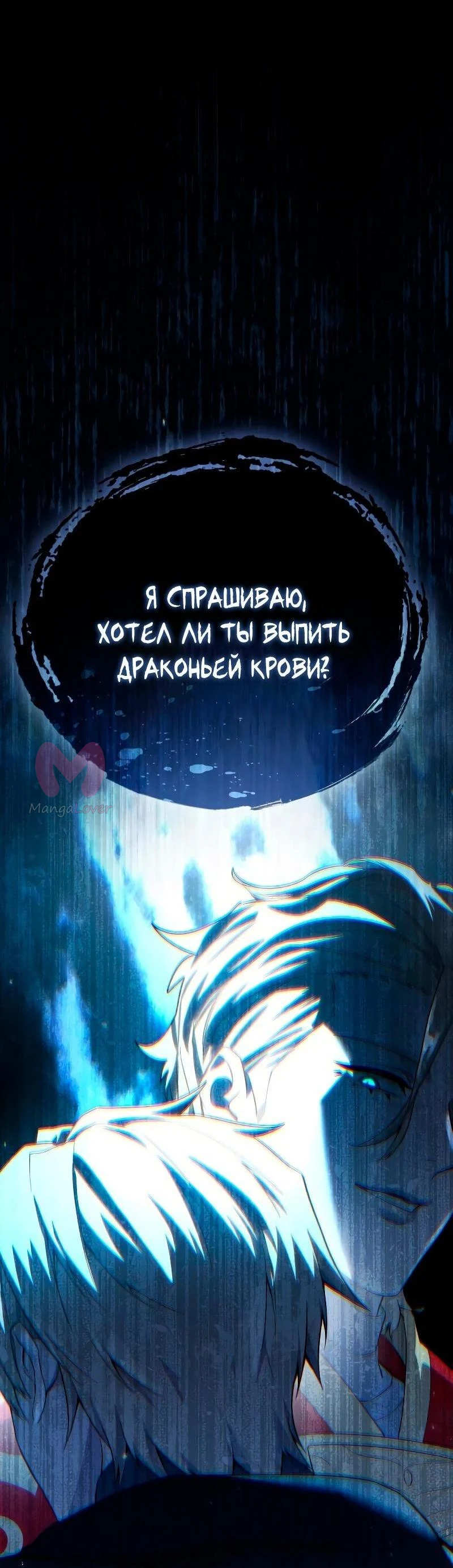 Звёздный мастер меча — Глава 76, страница 5
