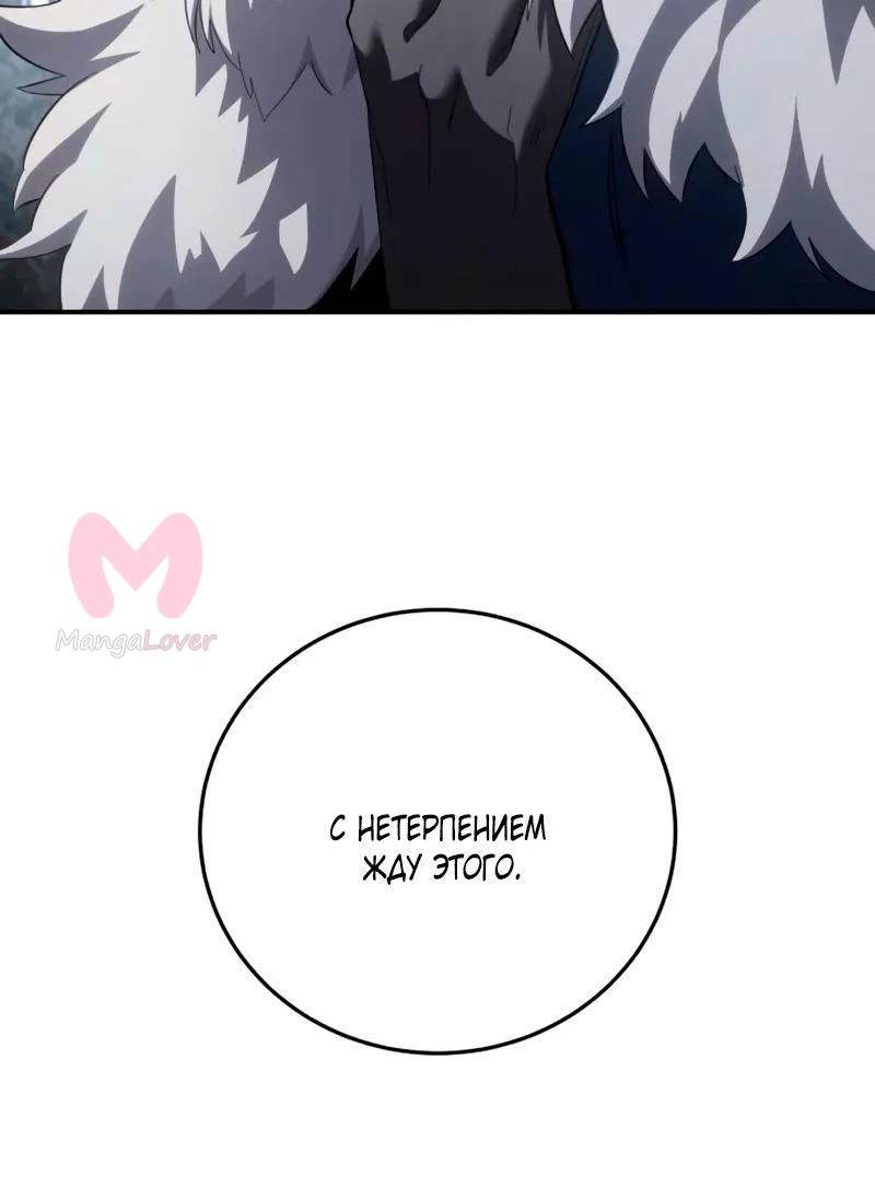 Звёздный мастер меча — Глава 76, страница 57