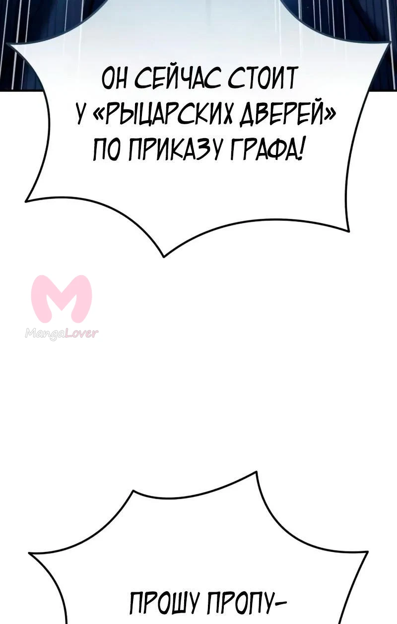Звёздный мастер меча — Глава 76, страница 74