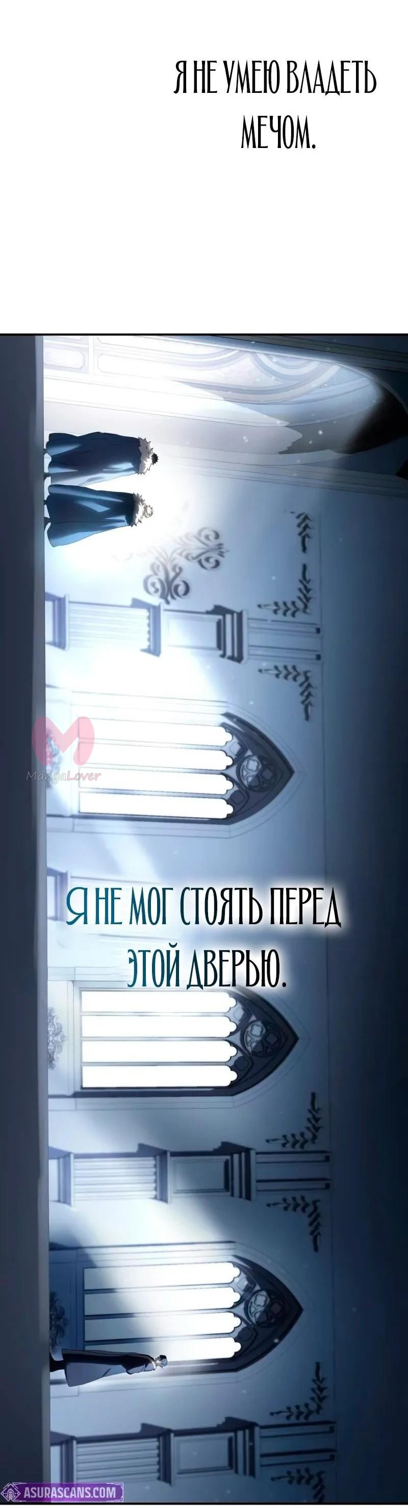 Звёздный мастер меча — Глава 76, страница 86