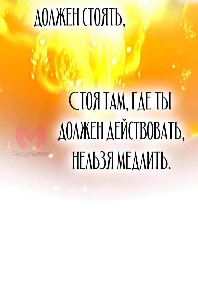 Звёздный мастер меча — Глава 77, страница 18