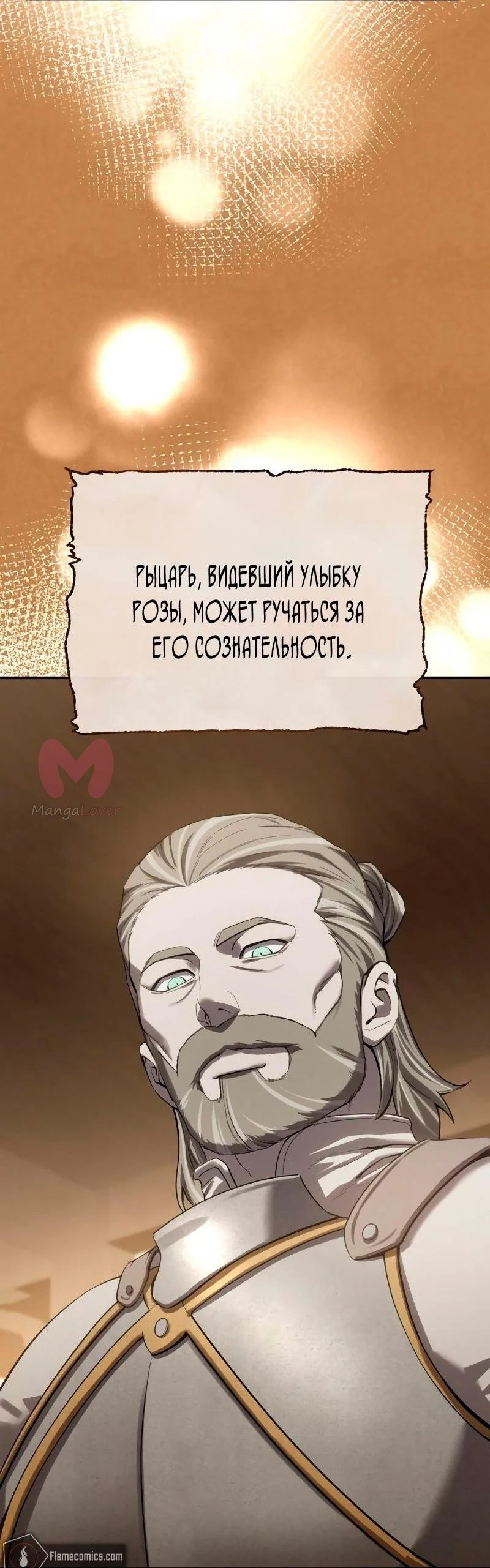 Звёздный мастер меча — Глава 77, страница 29