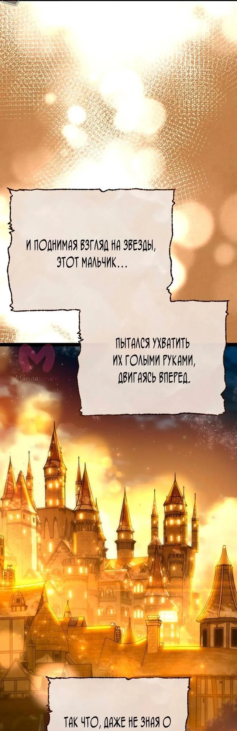 Звёздный мастер меча — Глава 77, страница 30