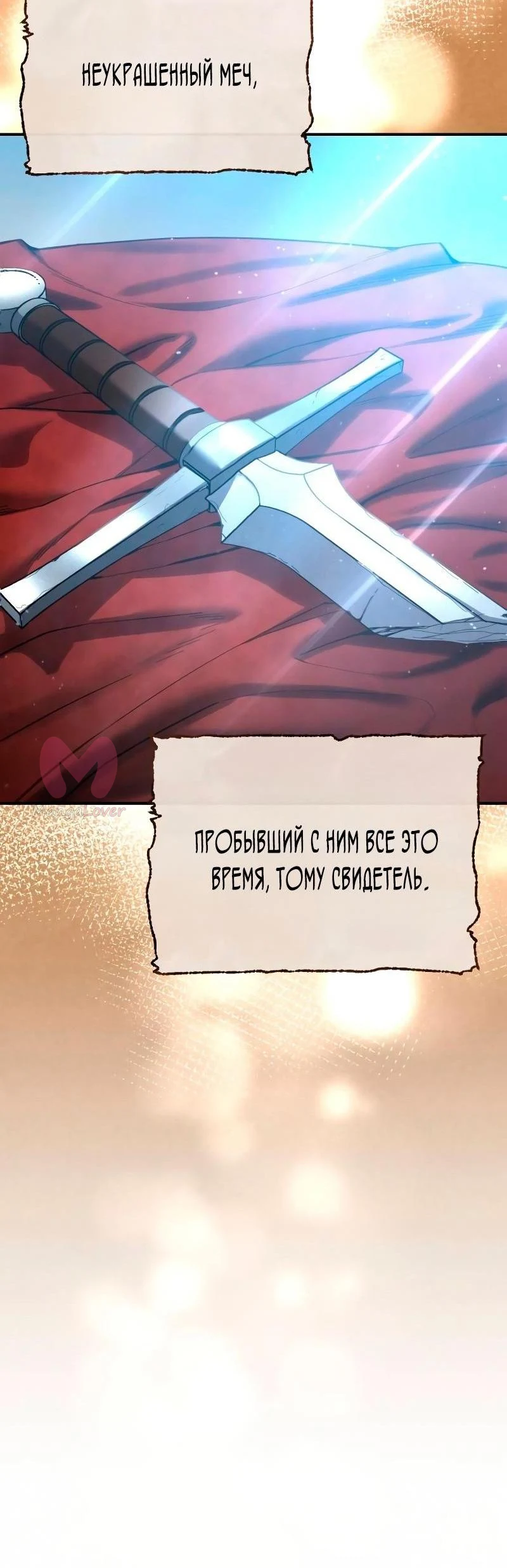 Звёздный мастер меча — Глава 77, страница 32