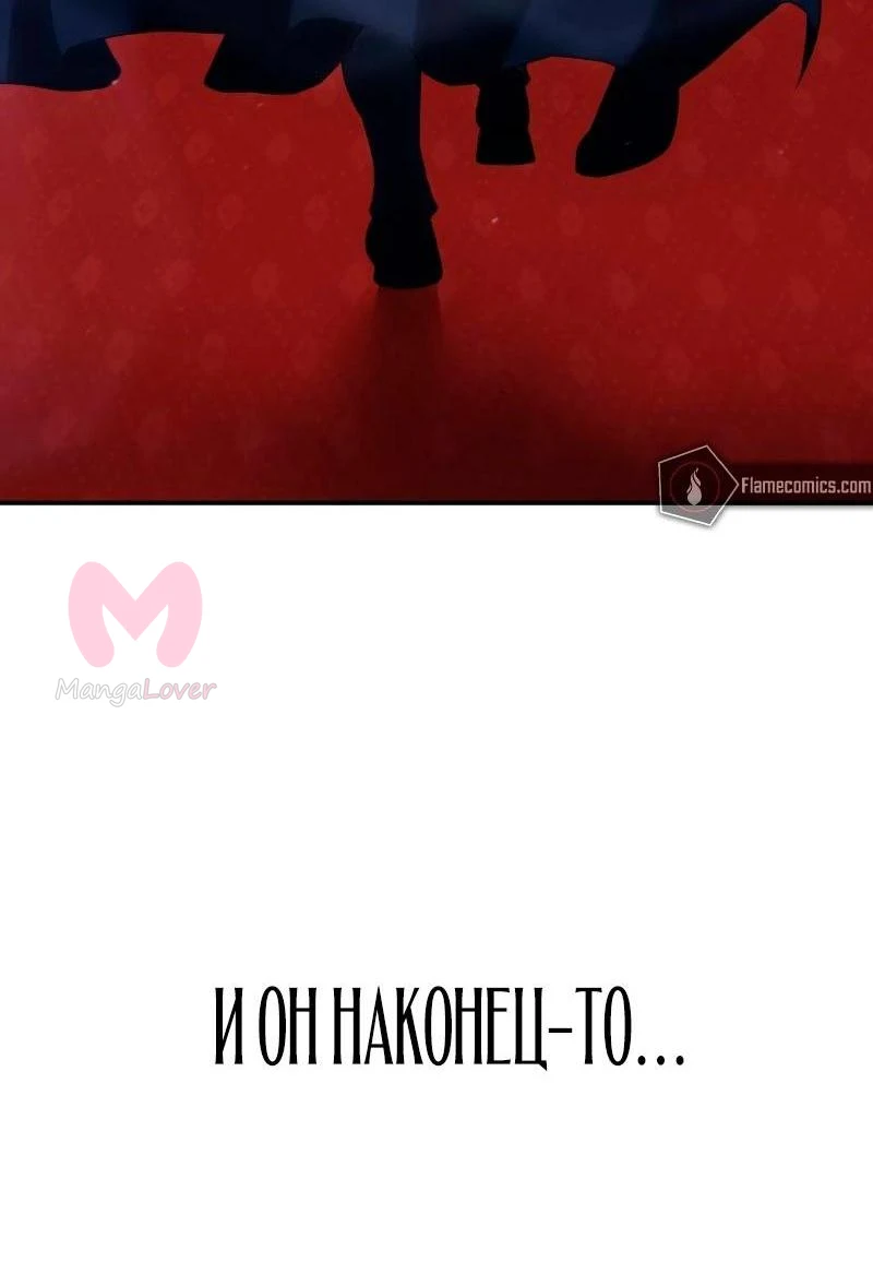 Звёздный мастер меча — Глава 77, страница 5