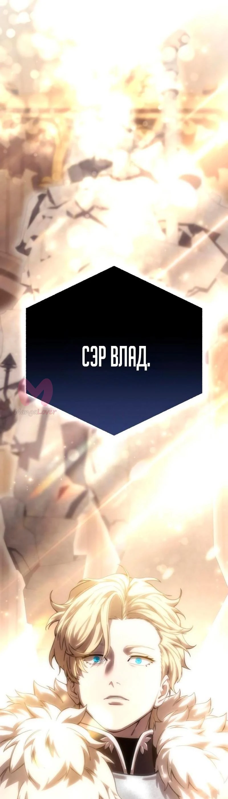 Звёздный мастер меча — Глава 77, страница 51