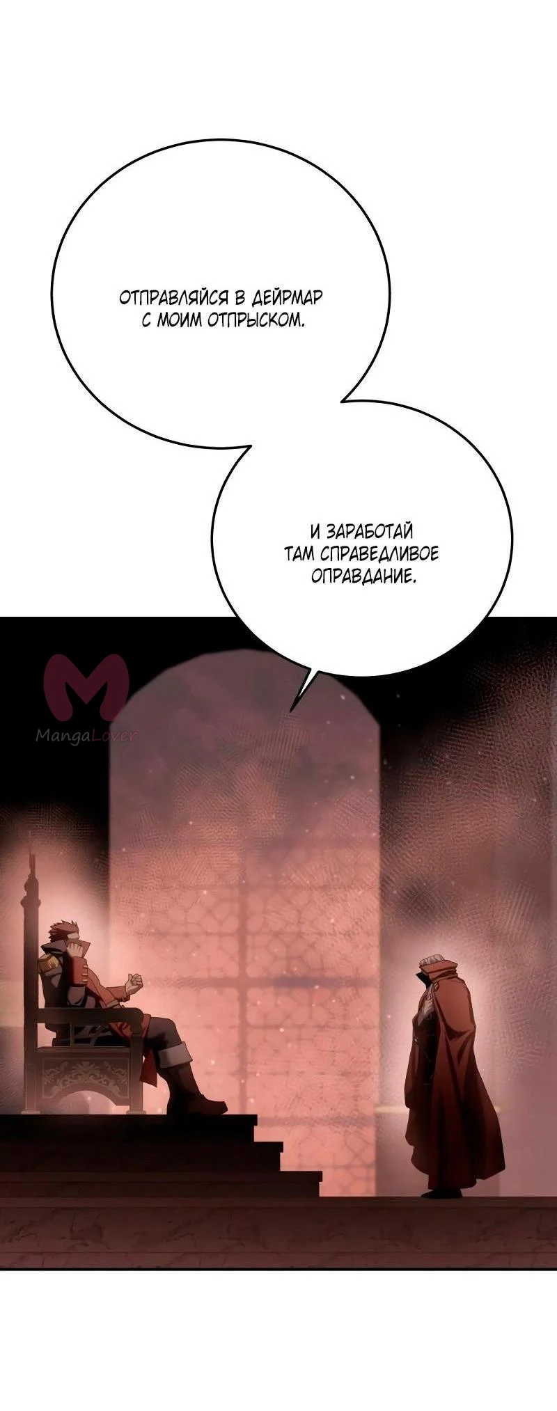 Звёздный мастер меча — Глава 77, страница 61
