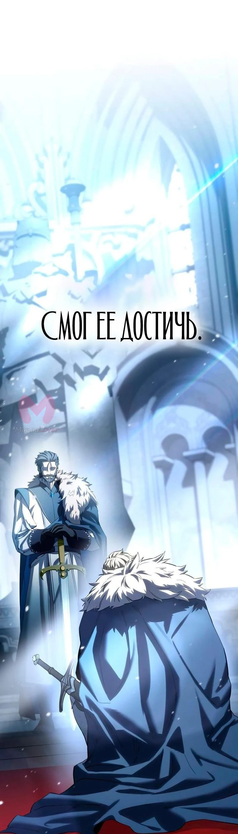 Звёздный мастер меча — Глава 77, страница 7