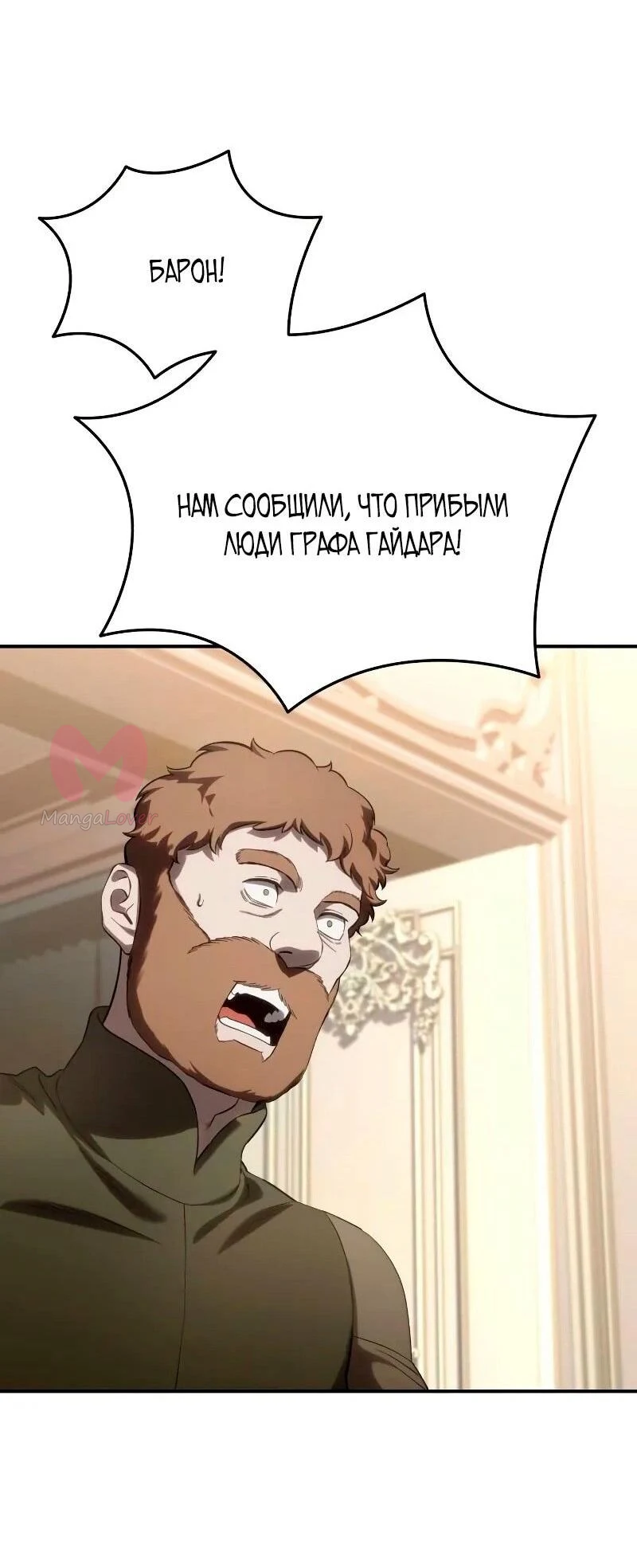 Звёздный мастер меча — Глава 78, страница 48
