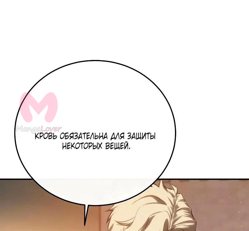 Звёздный мастер меча — Глава 78, страница 5