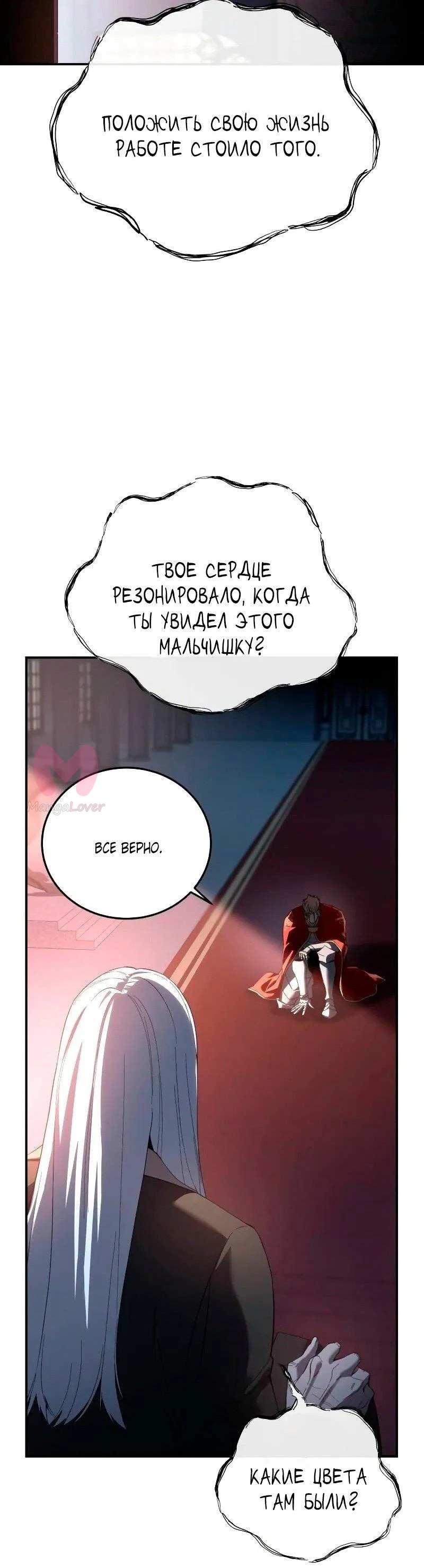 Звёздный мастер меча — Глава 78, страница 87
