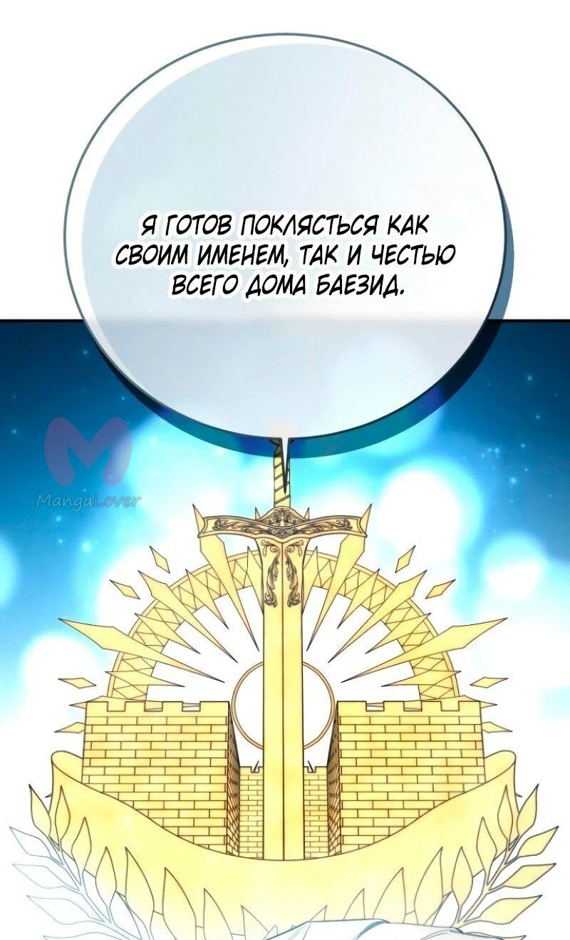 Звёздный мастер меча — Глава 79, страница 51