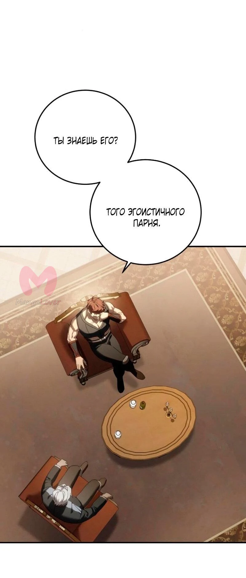 Звёздный мастер меча — Глава 79, страница 67