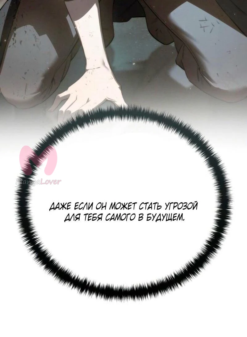 Звёздный мастер меча — Глава 79, страница 71