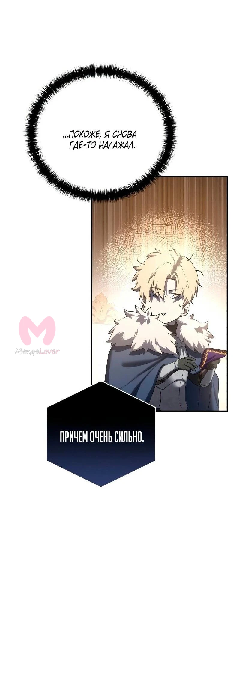Звёздный мастер меча — Глава 80, страница 37