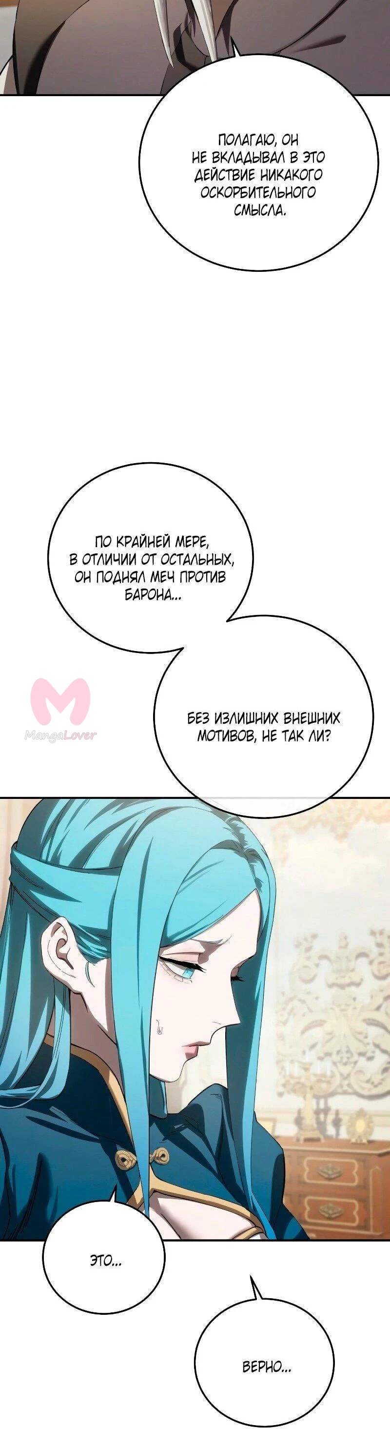 Звёздный мастер меча — Глава 80, страница 84
