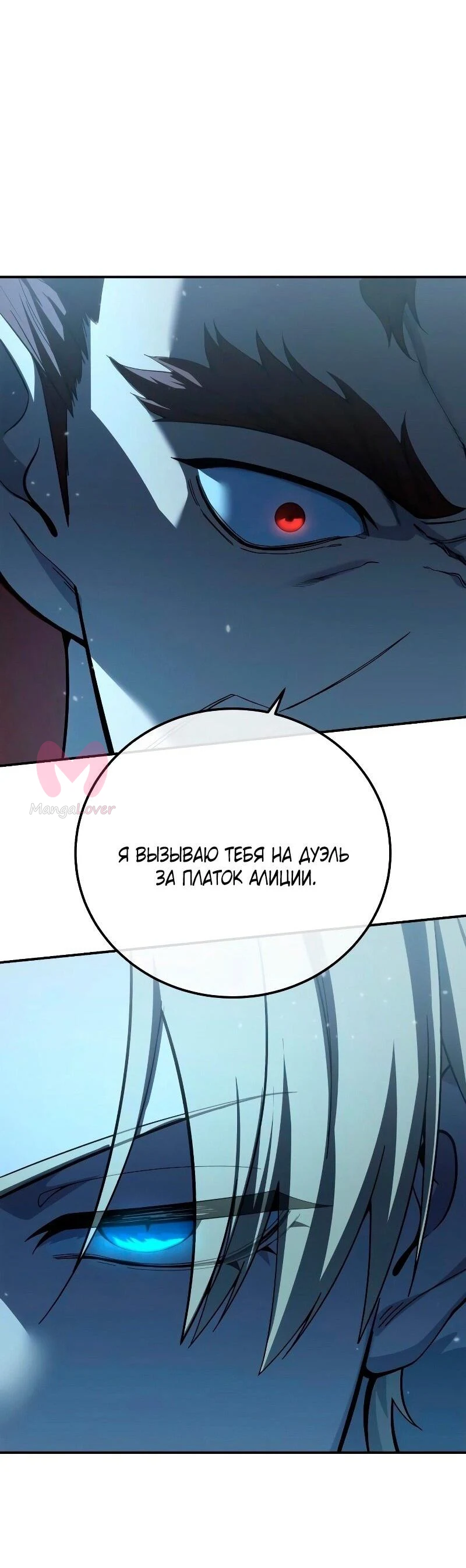 Звёздный мастер меча — Глава 81, страница 37